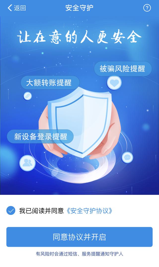 2月26日,支付宝上线反诈产品"安全守护".
