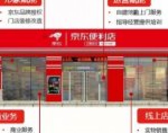 【B2B案例】京东新通路：B2B2C电商新模式下如何赋能便利店？